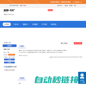 南通第一机床厂「企业信息」-马可波罗网