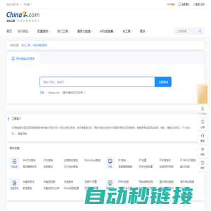 域名备案查询_备案查询_网站ICP备案查询 - 站长工具