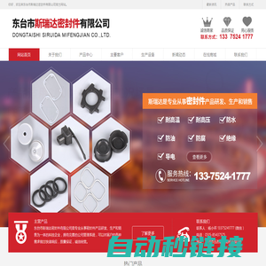 东台市斯瑞达密封件有限公司-东台市斯瑞达密封件有限公司