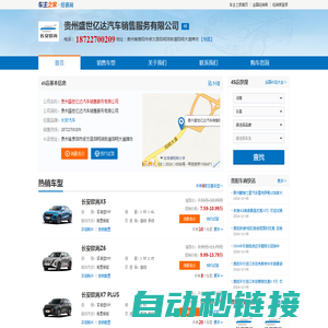 贵州盛世亿达汽车销售服务有限公司-贵州盛世亿达汽车销售服务有限公司
