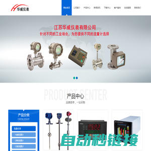 江苏华威仪表有限公司