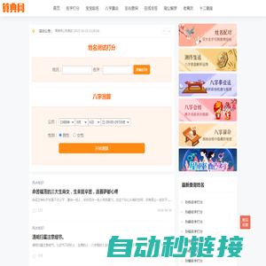 算典名字网-知无不言-免费姓名测试打分_名字打分_生辰八字名字测吉凶运势-