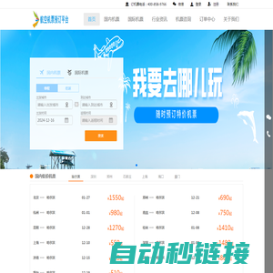 民航机票预订网-廉价航空、国际机票、特价机票查询预订
