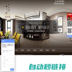 武汉市非同凡享室内设计有限公司