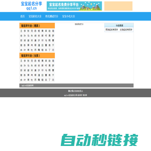 宝宝起名大全|起名网免费智能取名字|取名网姓名测试打分|生辰八字