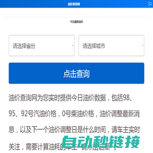 今日油价_今日油价95、92号汽油价格_柴油价格 - 油价查询网