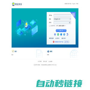 竞远安全 - 邮箱用户登录