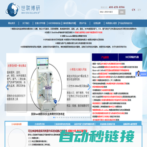 世联博研,世联博研(北京)科技有限公司—专注生物力学和3D生物打印服务等再生医学服务