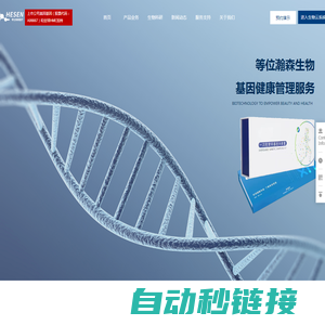 等位瀚森生物 ｜ 等位集团公司生物基因检测与健康管理品牌