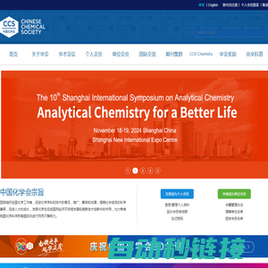 首页 - 中国化学会