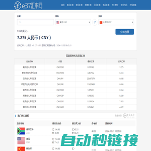 今日汇率查询_在线外币转换人民币_实时货币汇率换算器_e37汇率网