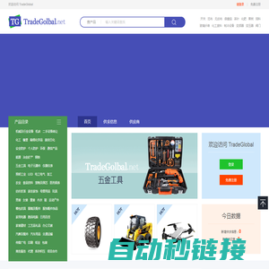 TradeGlobal - 供求信息/采购信息 - TradeGlobal.net