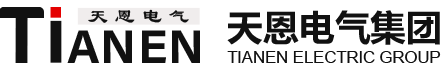 银川天恩电气集团有限公司-高低压配电柜-低压配电柜-高压配电柜-成套配电柜厂家